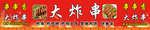 炸串