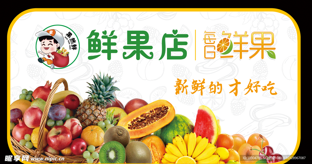 鲜果店灯箱