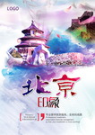 北京旅游海报