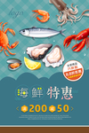 插画风海鲜特惠促销海报
