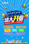 盛大开业宣传海报