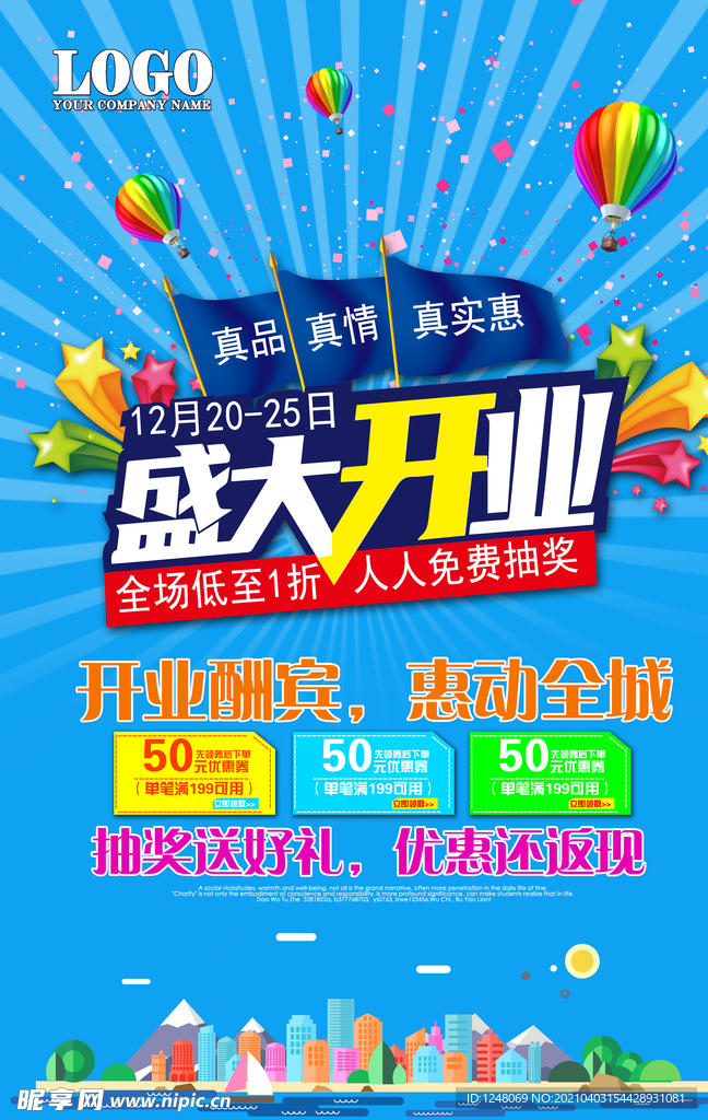 盛大开业宣传海报