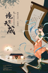 中国风大气房地产地产海报设计