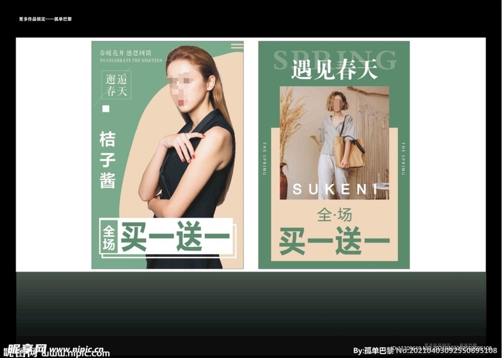 买一送一