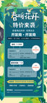 特价房源信息活动