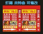 铜锅门渔庄 灯箱制作