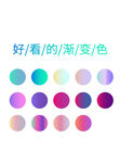 渐变色配色