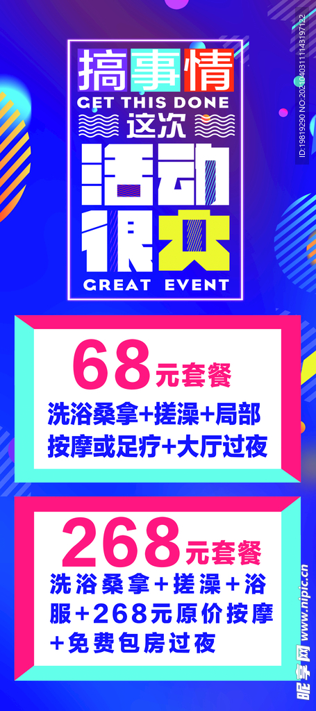 搞事情