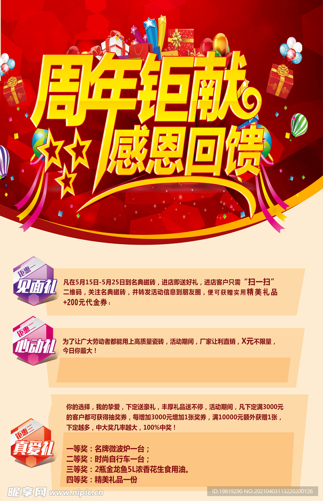 周年庆