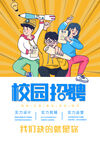 校园招聘