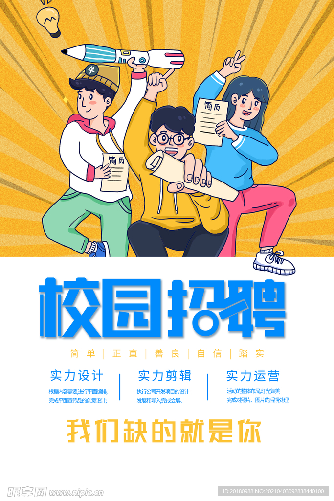 校园招聘