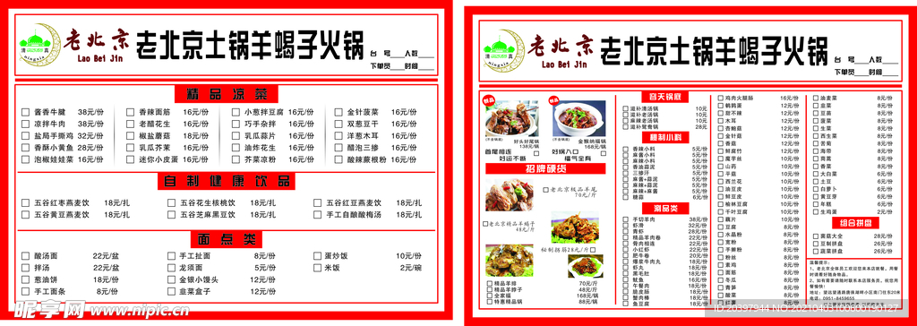 火锅点菜单
