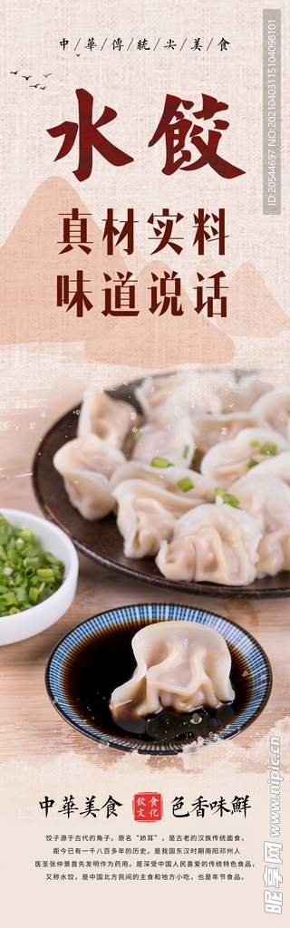 水饺
