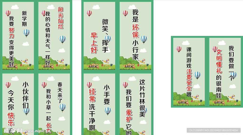 学校标语