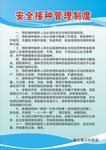 安全接种管理制度