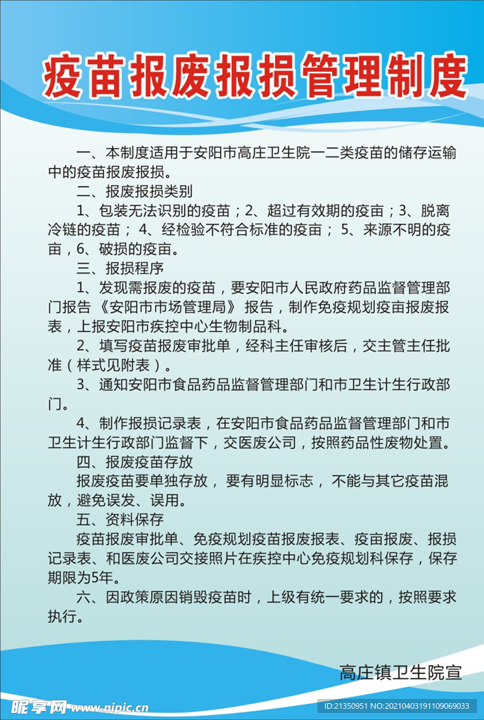 医院制度