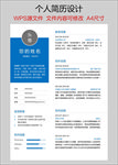 个人简历