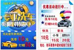 洗车海报