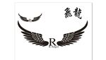 飞龙 翅膀 R
