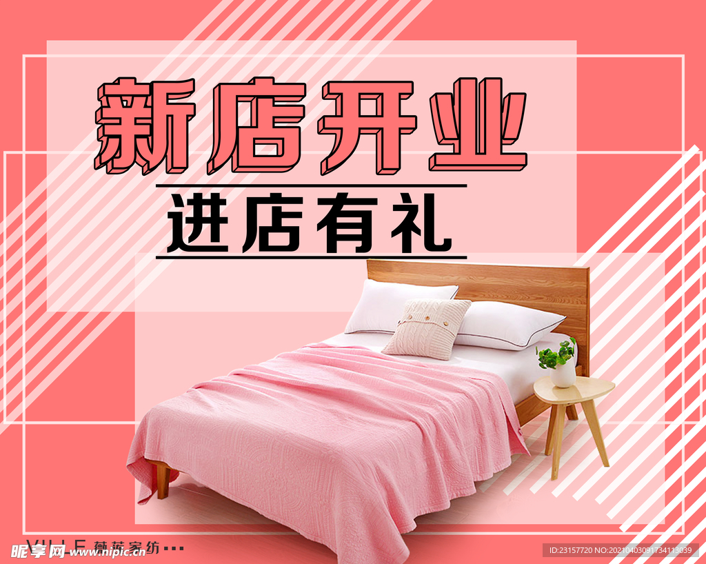 新店开业