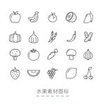 水果和蔬菜图标