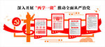 两学一做图片