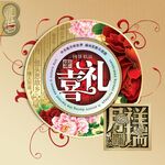 月饼包装礼盒