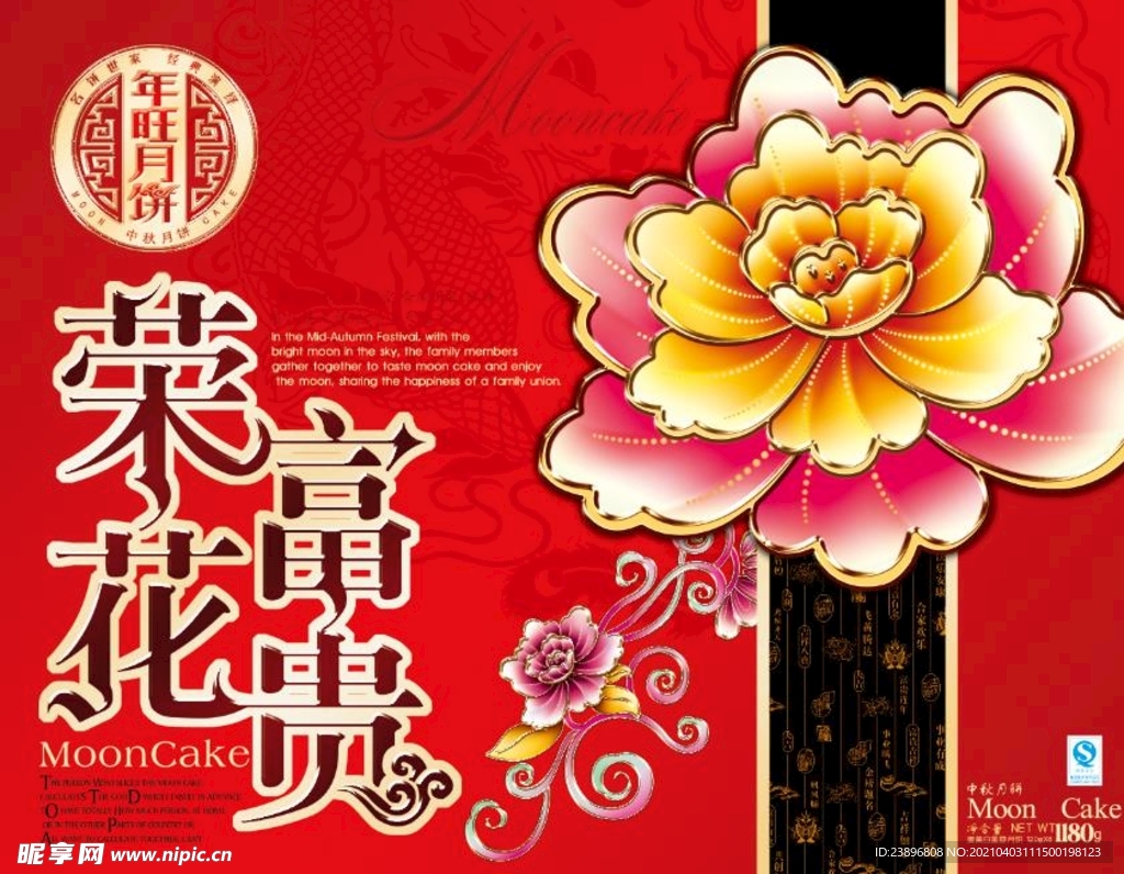月饼包装礼盒平面图