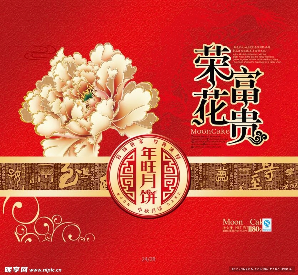 月饼礼盒平面图