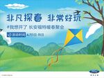 福特非凡探春 探春大气海报