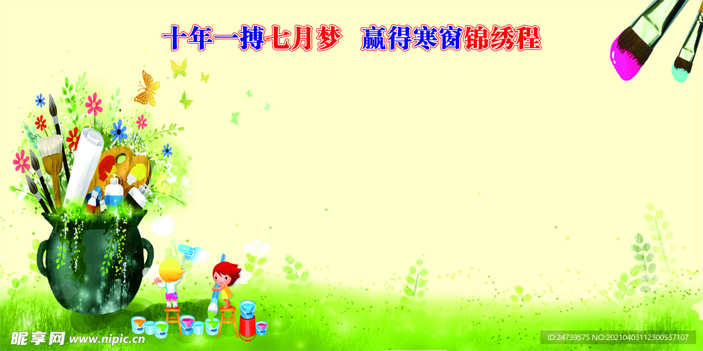 祝福高三
