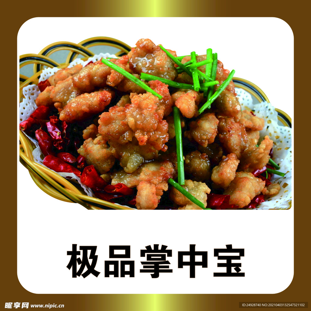 极品掌中宝