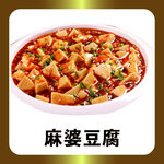 麻婆豆腐