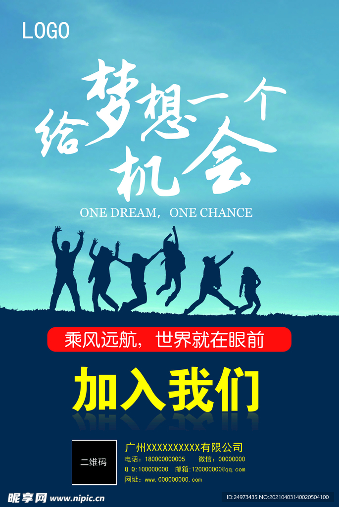 公司招聘