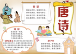 唐诗手抄报