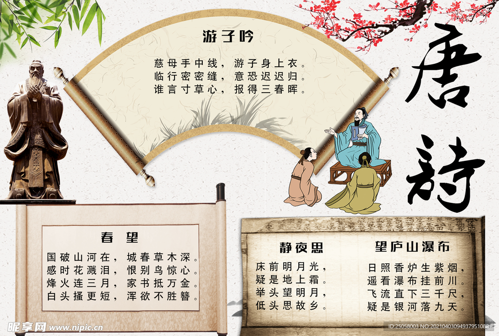 唐诗手抄报