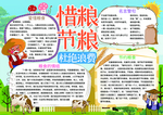 惜粮节粮手抄报