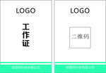 工作证