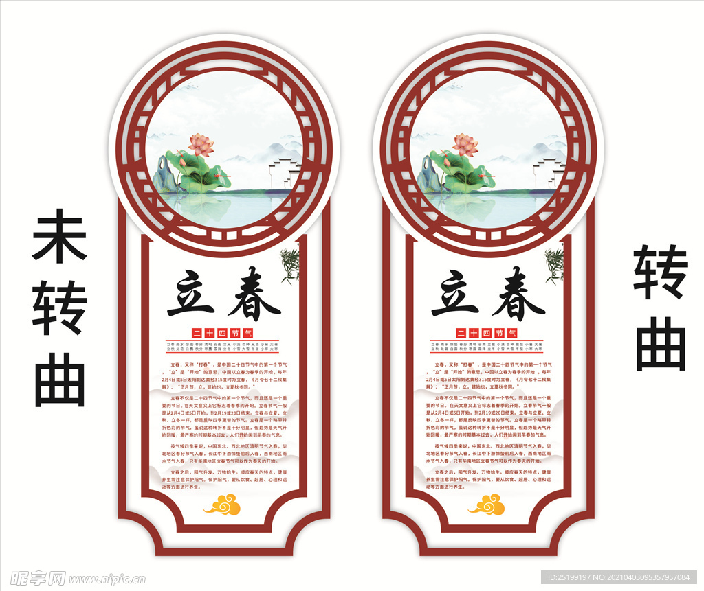 立春 24节气