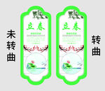 立春 24节气
