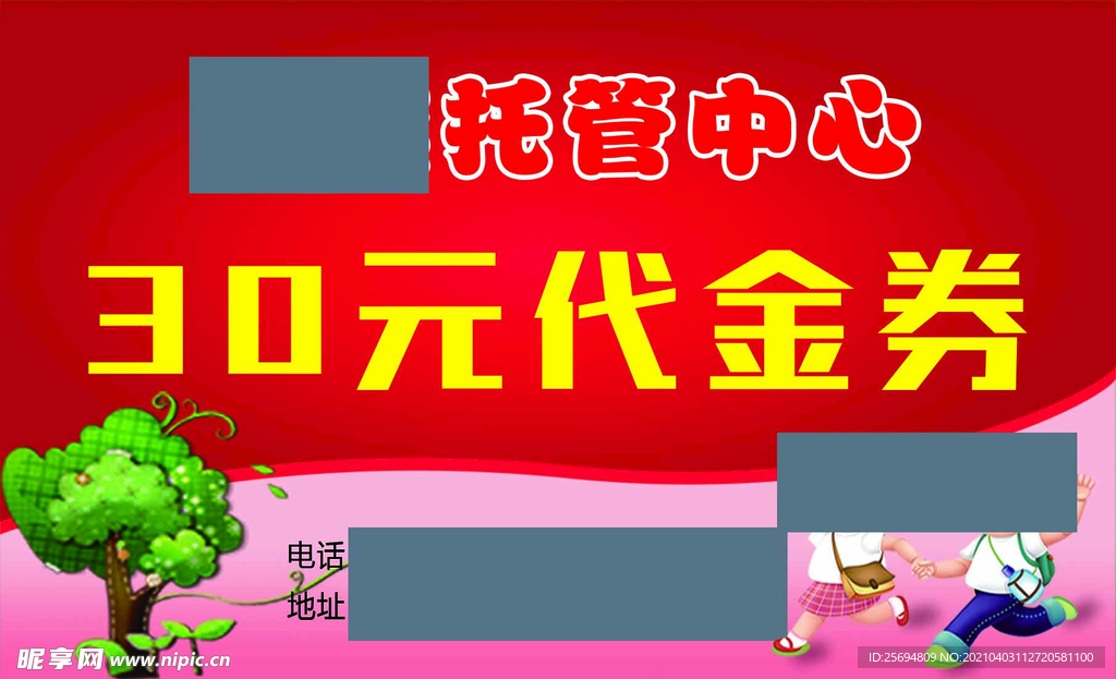 30元代金券