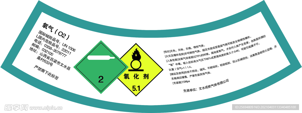 氧气标签