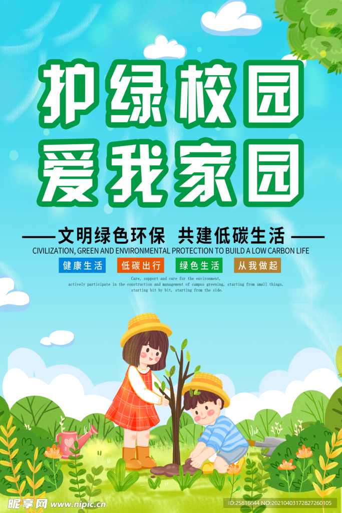 绿色校园