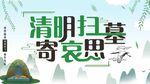 清明扫墓 寄哀思