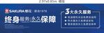 樱花厨卫橱窗喷绘