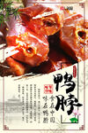 鸭脖