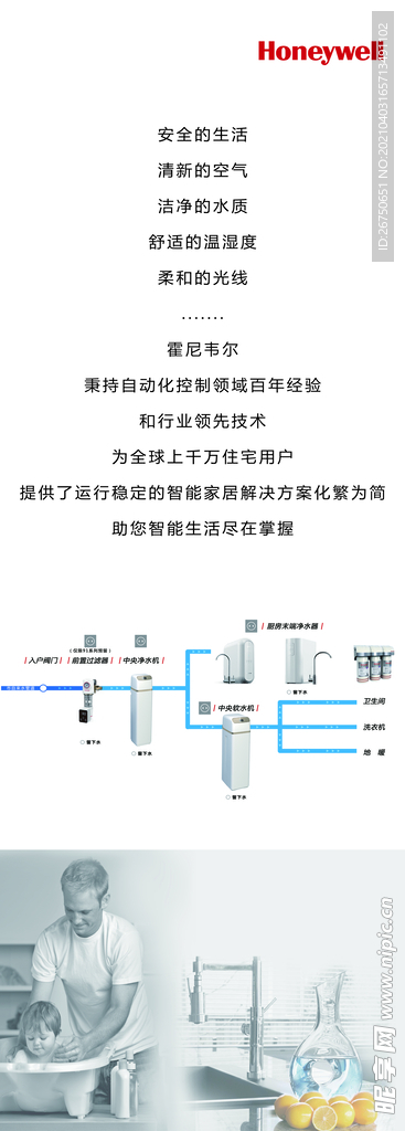 霍尼韦尔