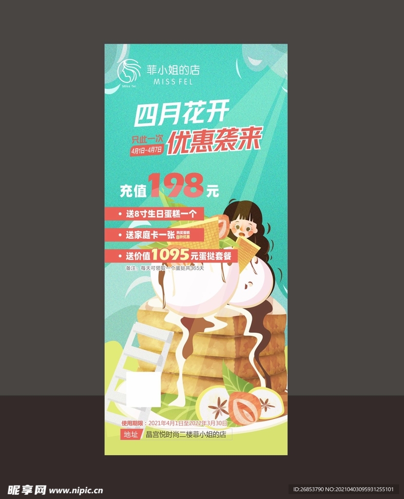 蛋糕店展架