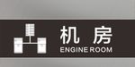 机房