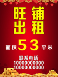 旺铺出租